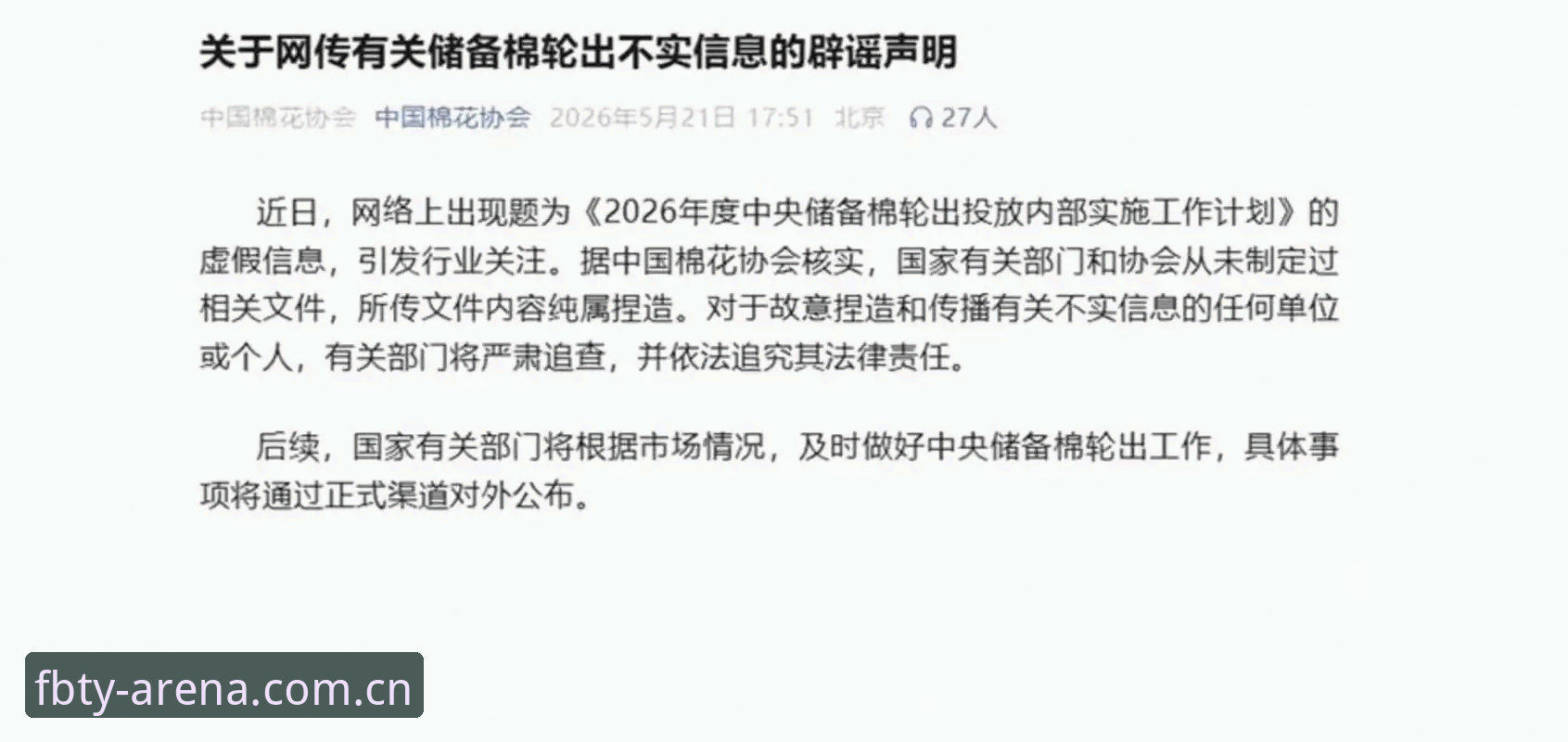 足协第三批禁足名单出炉：17人终身禁足，48人遭重罚，FB体育平台深度解读最新动态
